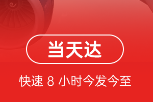 大武机场快运航空货运公司【机场