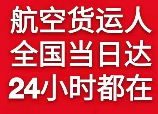 大武机场快运货物、航空货运:物流行业各岗位招聘